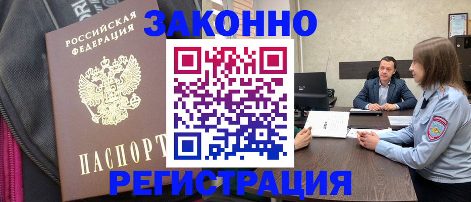 прописка законно в Азнакаево